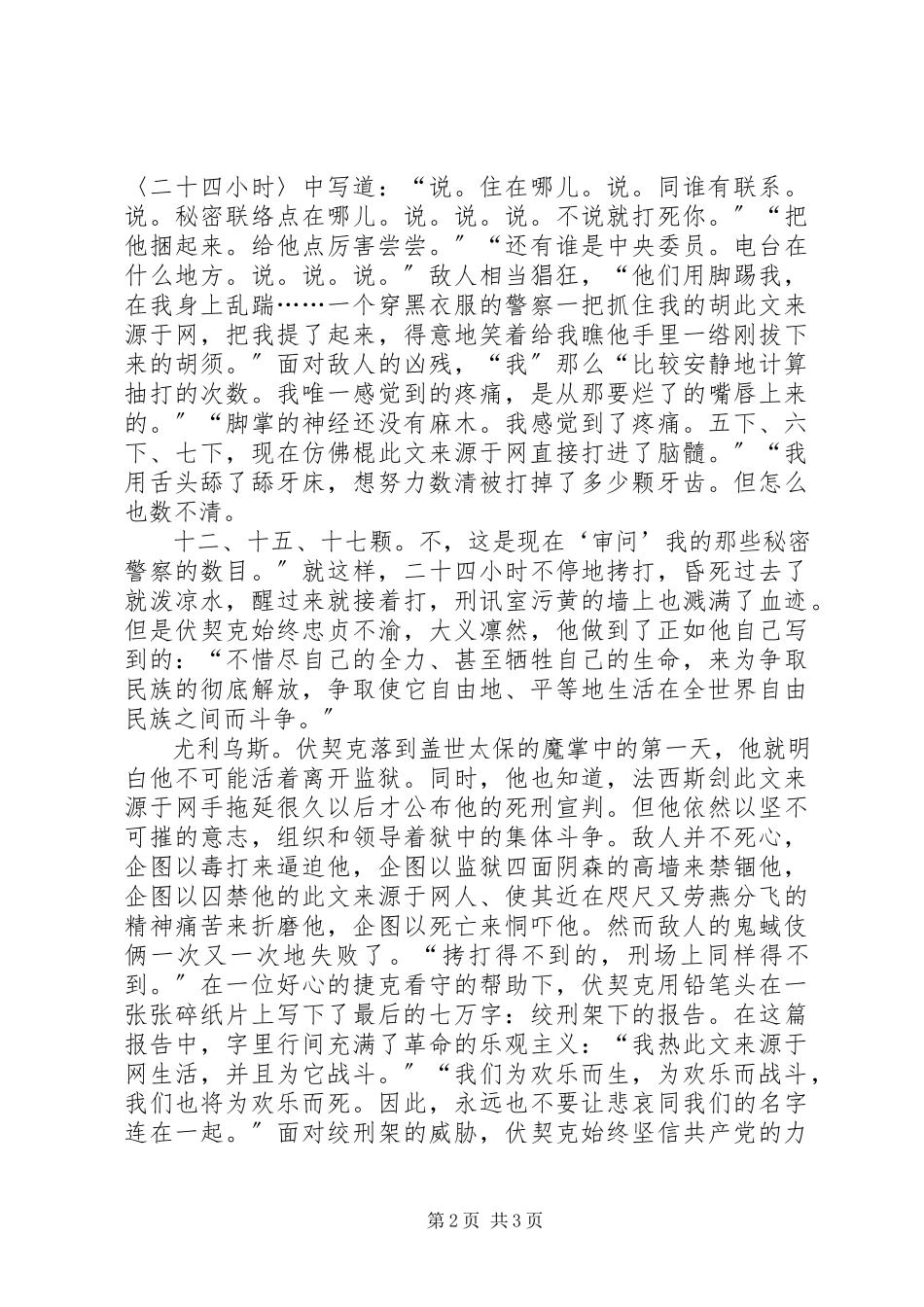2023年《绞刑架下的报告》读后感.docx_第2页