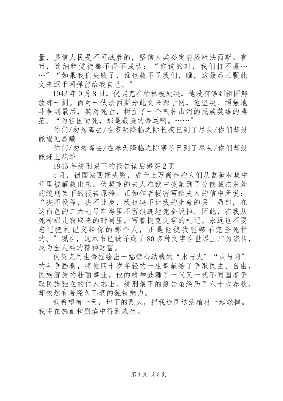 2023年《绞刑架下的报告》读后感.docx_第3页