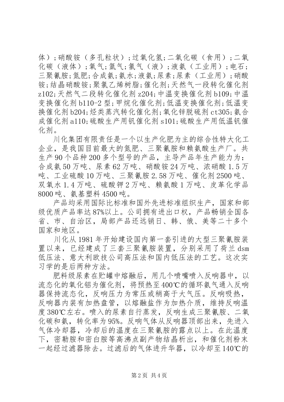 2023年《聆听肖作钧报告心得体会》则范文.docx_第2页