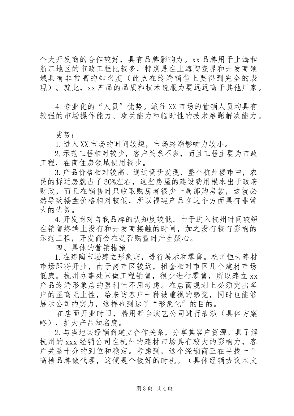 2023年《陶瓷产品进入日本市场研究报告》.docx_第3页