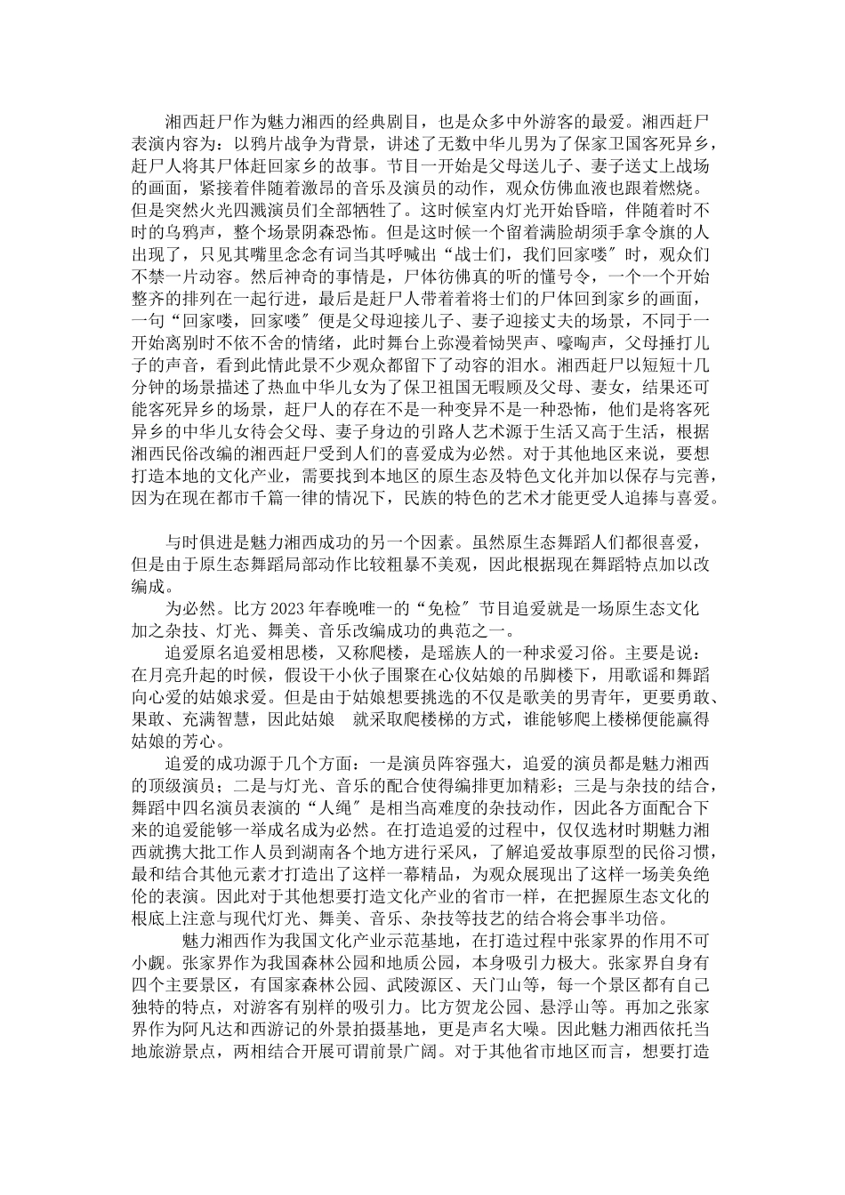 2023年《音乐文化现象分析》论文已改.doc_第3页
