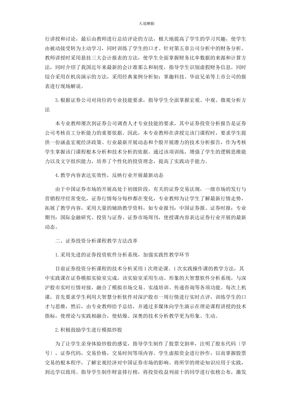 2023年《证券投资分析》课程教学改革.docx_第2页