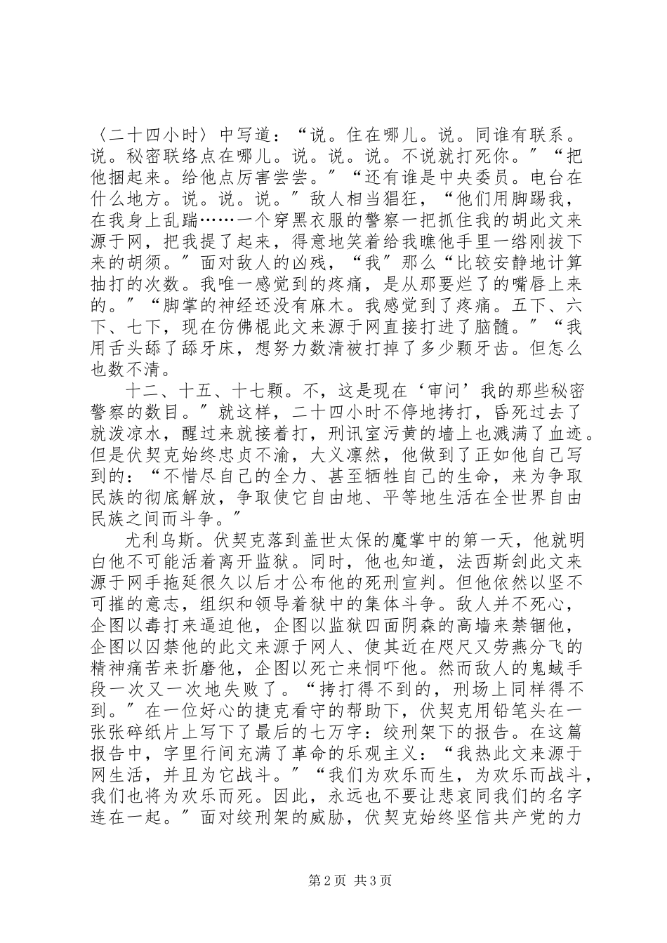 2023年《绞刑架下的报告》读后感新编.docx_第2页