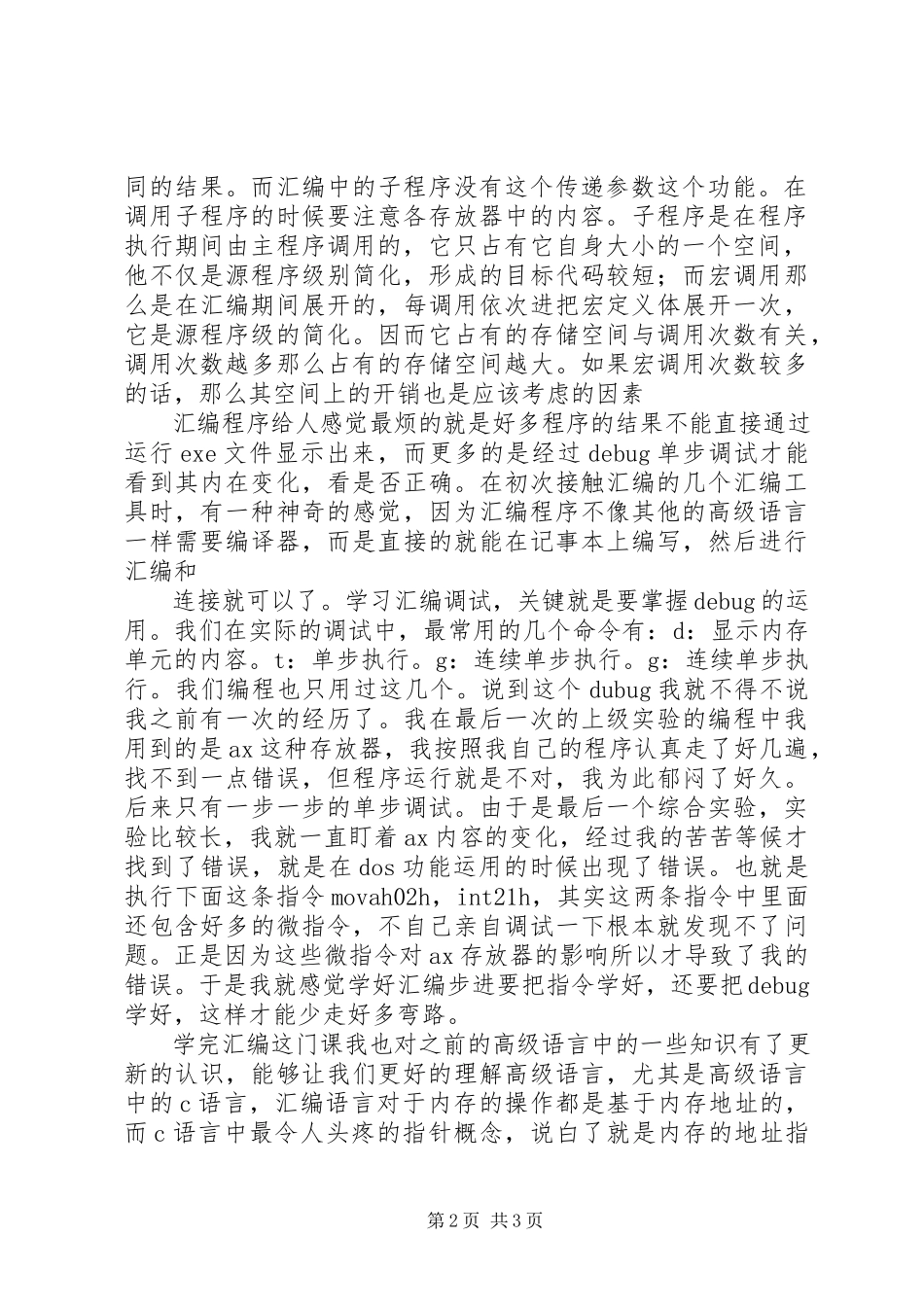 2023年《语言程序设计》学习心得自主学习报告新编.docx_第2页
