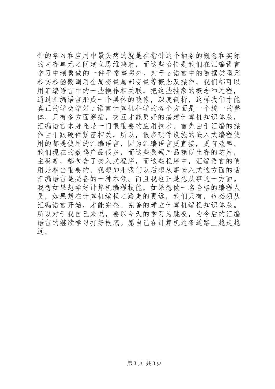 2023年《语言程序设计》学习心得自主学习报告新编.docx_第3页