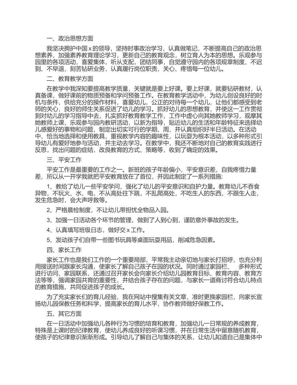 2023年【实用】教师述职报告通用5篇.docx_第2页