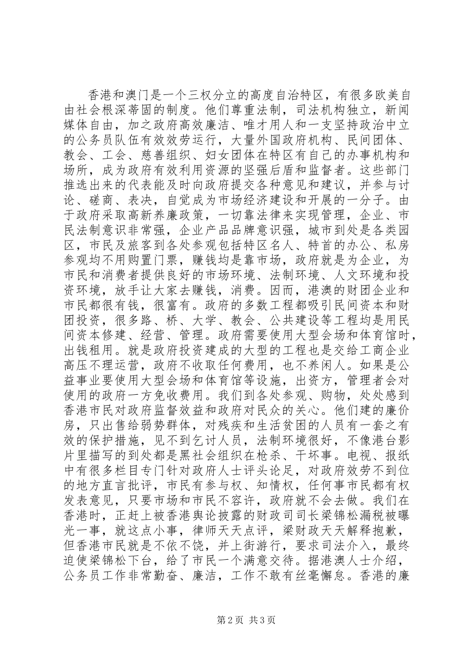 2023年《赴港澳考察学习报告》新编.docx_第2页