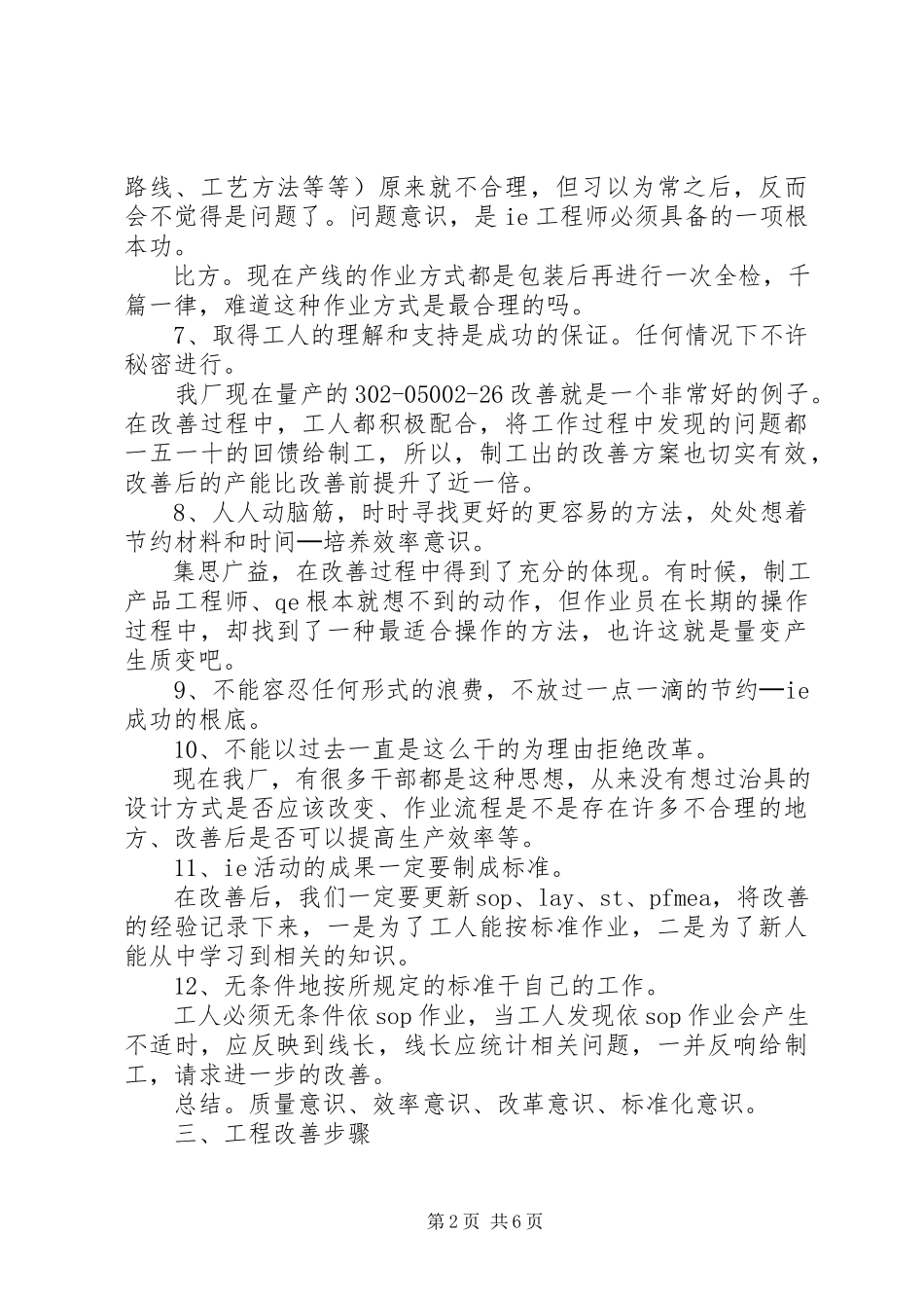 2023年《问题分析与方法改善》学习心得体会.docx_第2页