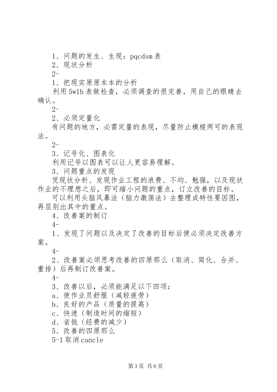 2023年《问题分析与方法改善》学习心得体会.docx_第3页