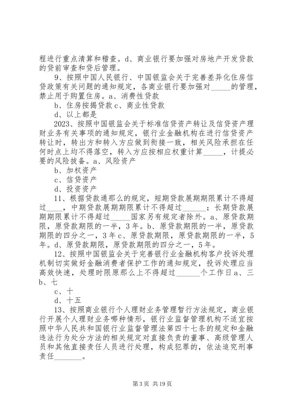 2023年《银行业金融机构董事理事和高级管理人员任职资格管理办法》新编.docx_第3页