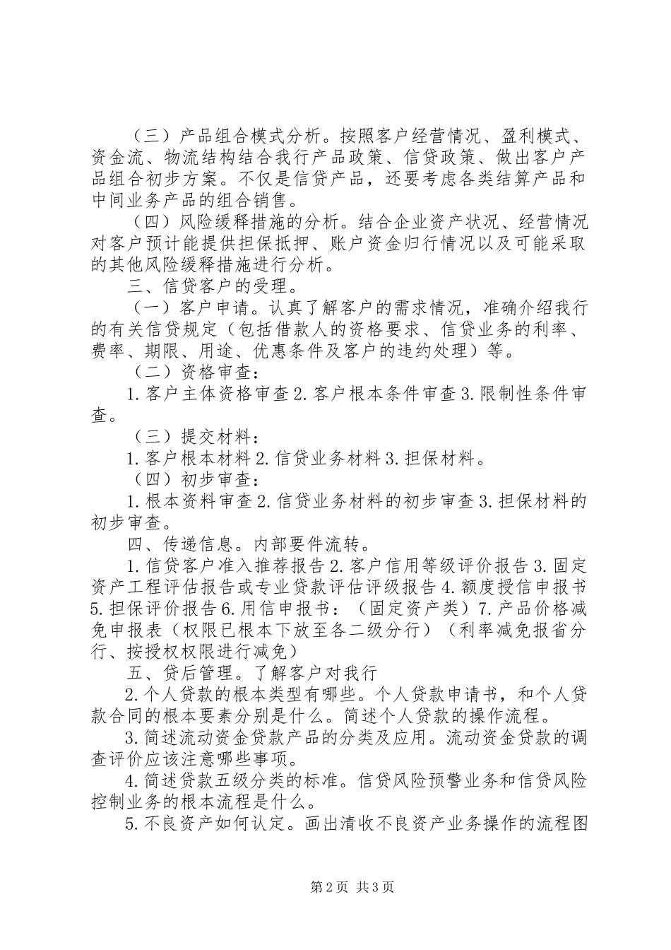 2023年《银行综合业务实训》报告正文新编.docx_第2页