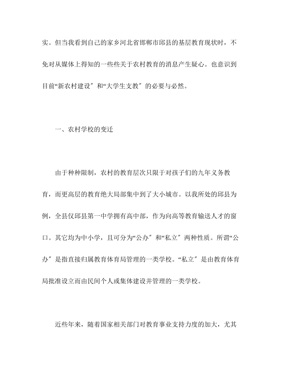 2023年一个关于中国农村教育的调查报告.docx_第2页