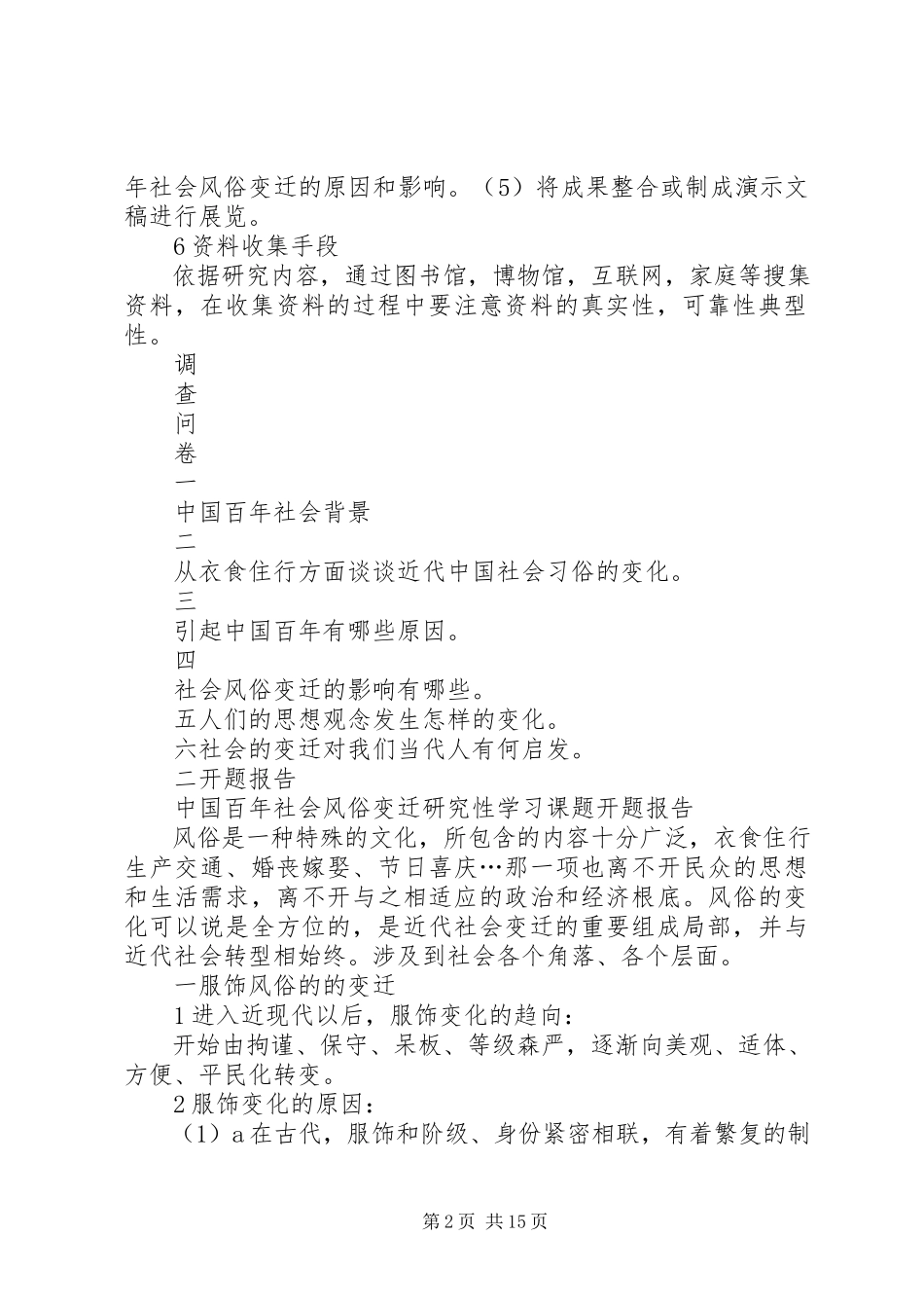 2023年《高中政治阅读》课题研究报告.docx_第2页