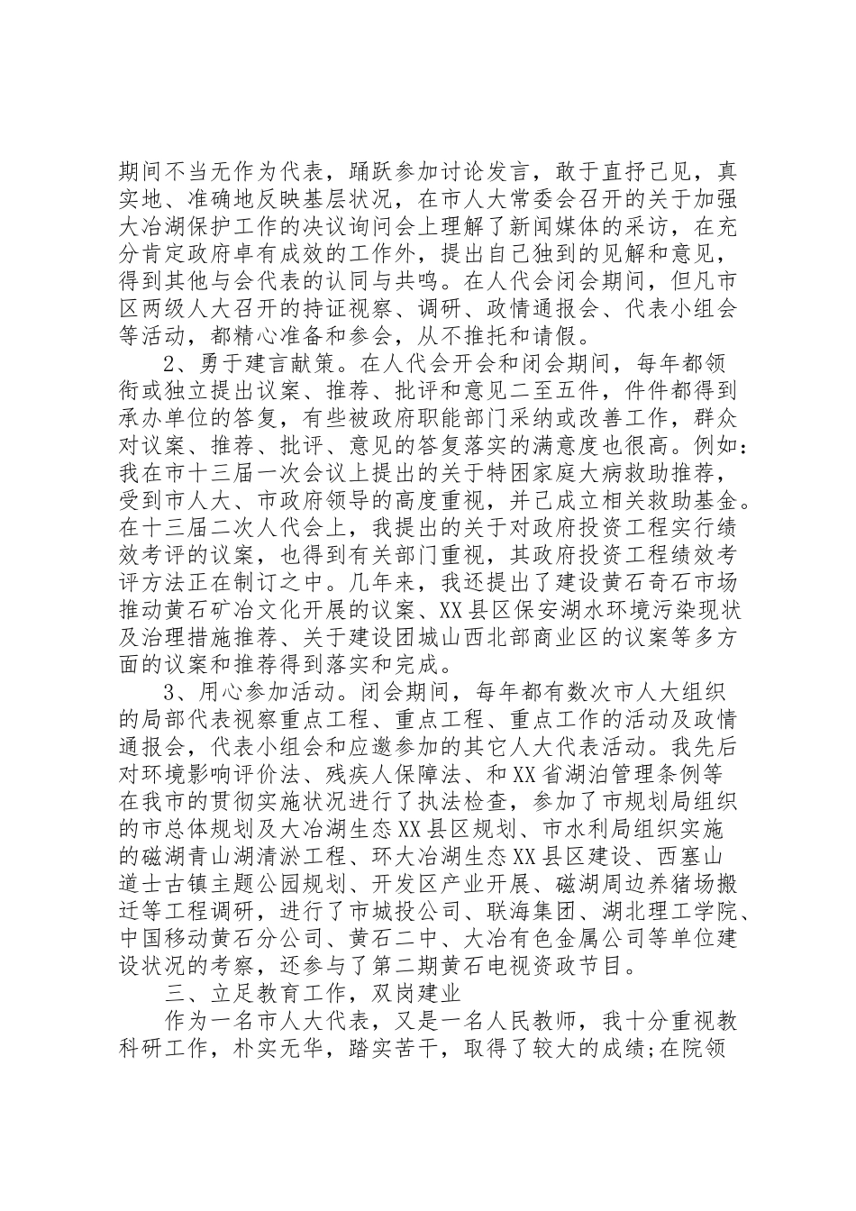 2023年【人大代表述职报告】人大代表述职报告范文大全.doc_第2页