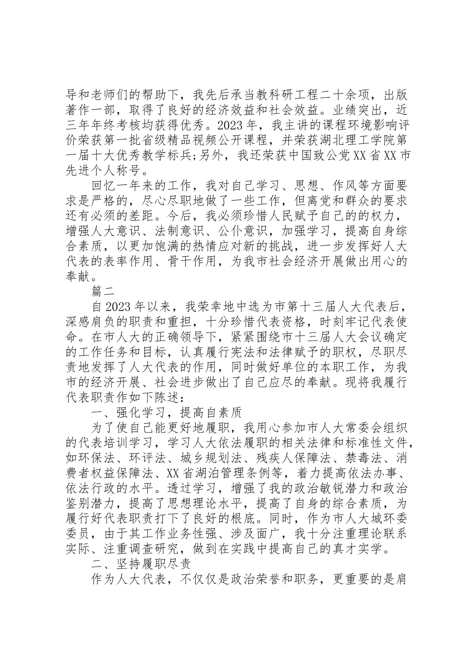 2023年【人大代表述职报告】人大代表述职报告范文大全.doc_第3页