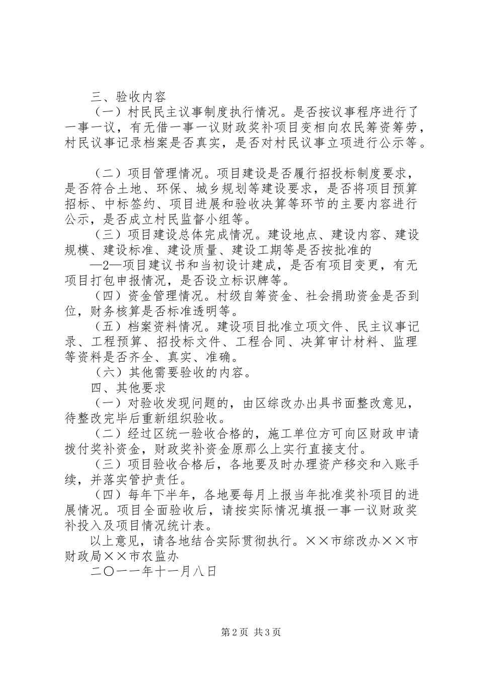 2023年一事一议竣工报告.docx_第2页