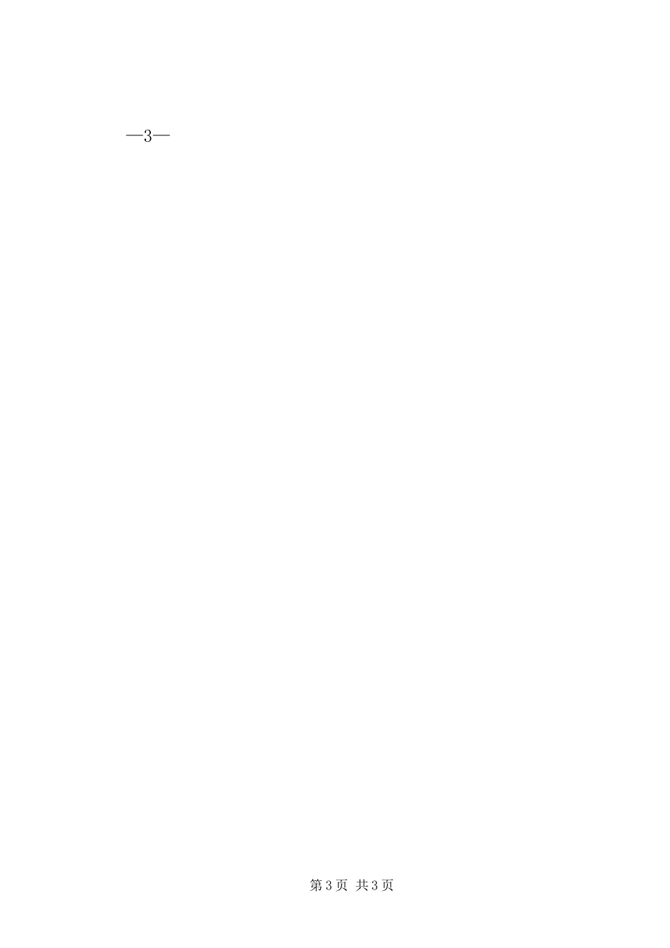 2023年一事一议竣工报告.docx_第3页