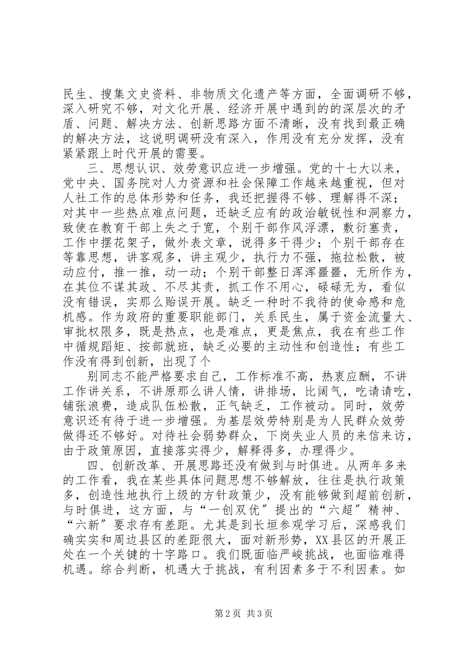 2023年一创双优集中教育活动查摆报告.docx_第2页