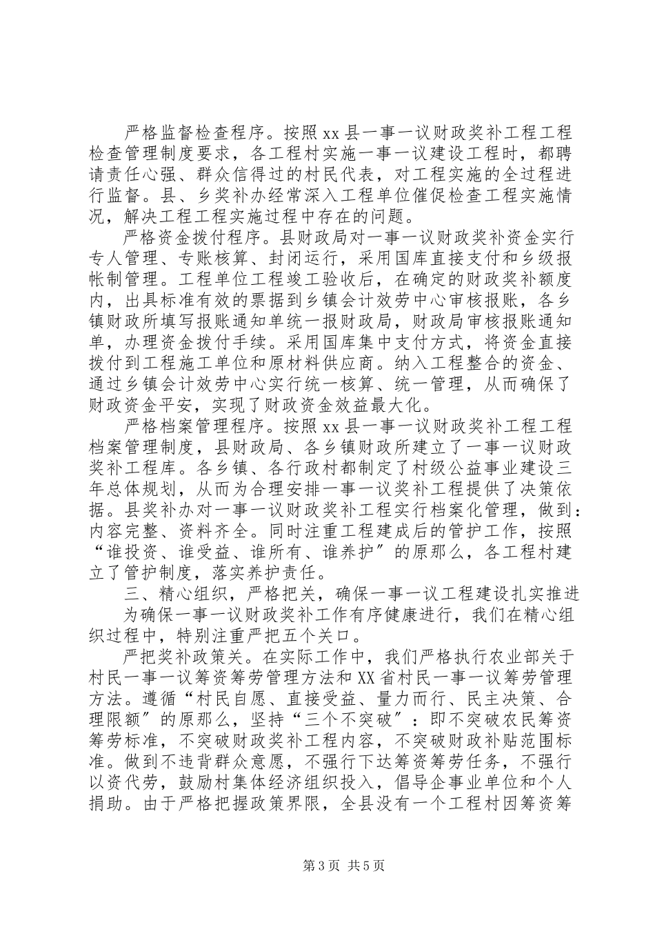2023年一事一议财政奖补工作总结报告.docx_第3页