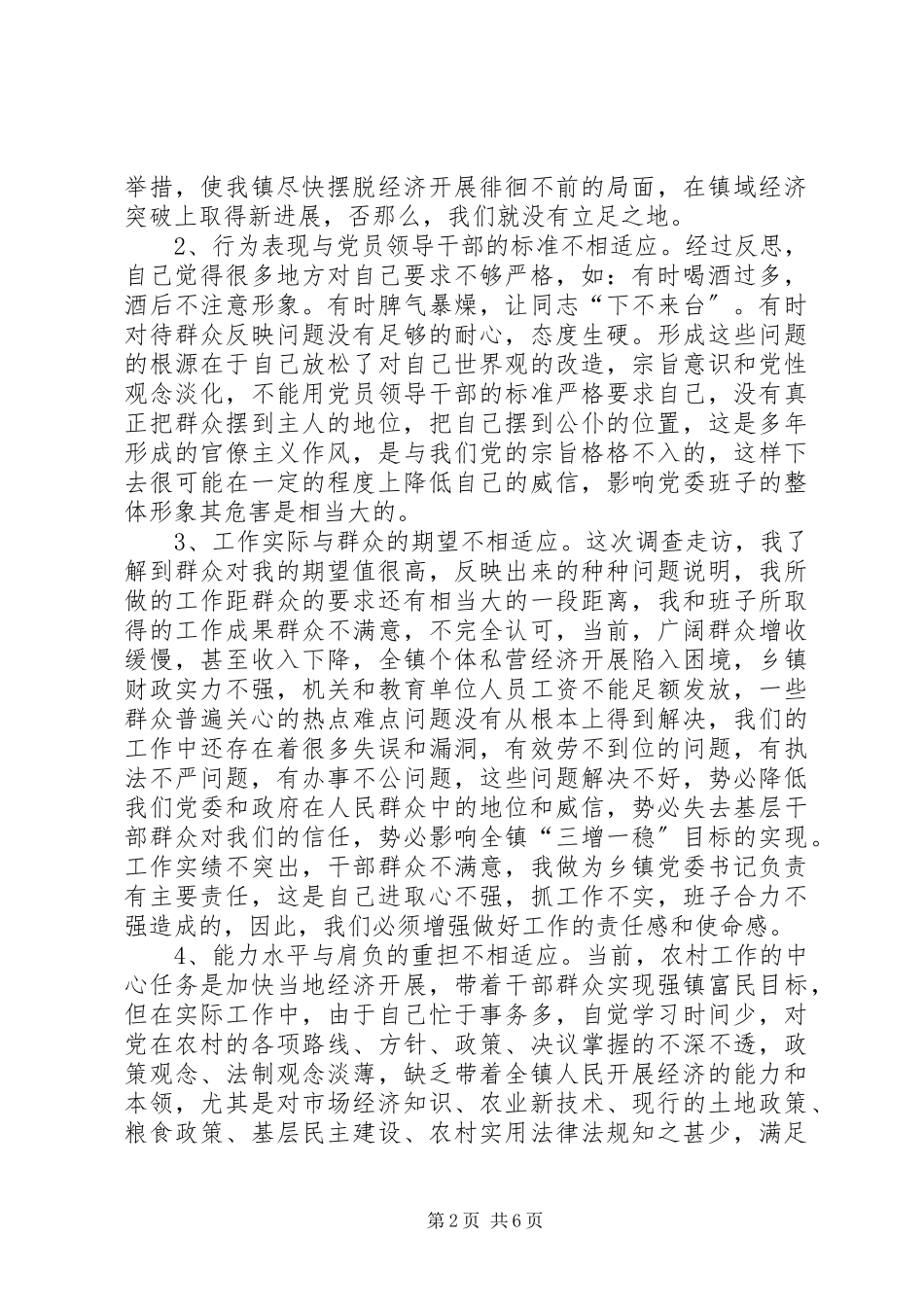 2023年一个乡镇党委书记的党性分析材料.docx_第2页