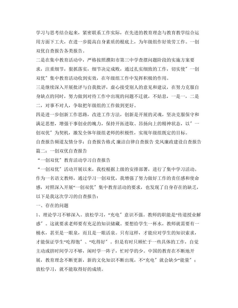 2023年一创双优自查报告2.docx_第2页