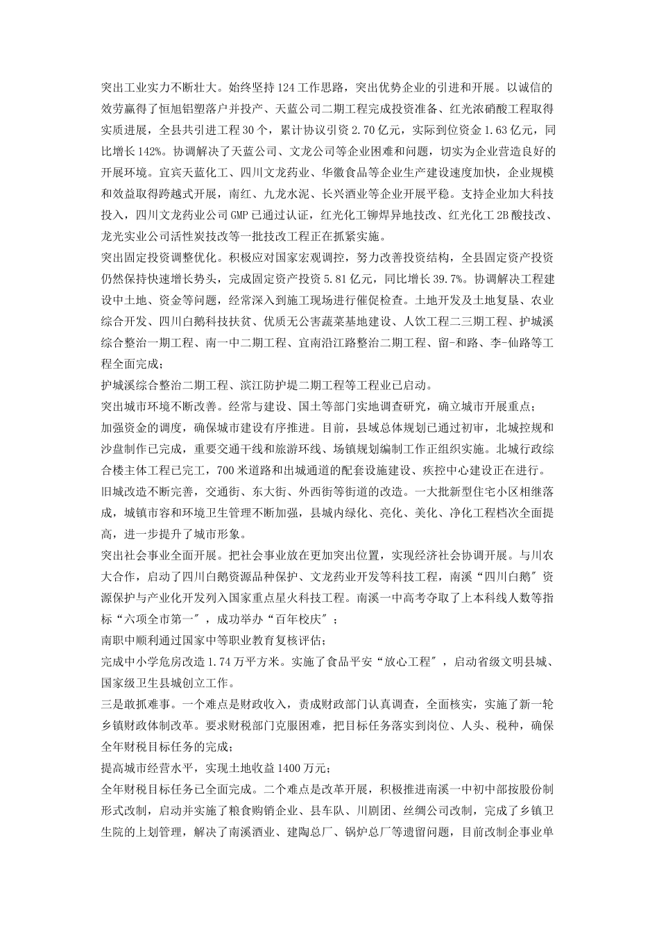 2023年一位县长的度述职报告县长经济工作述职报告.docx_第2页