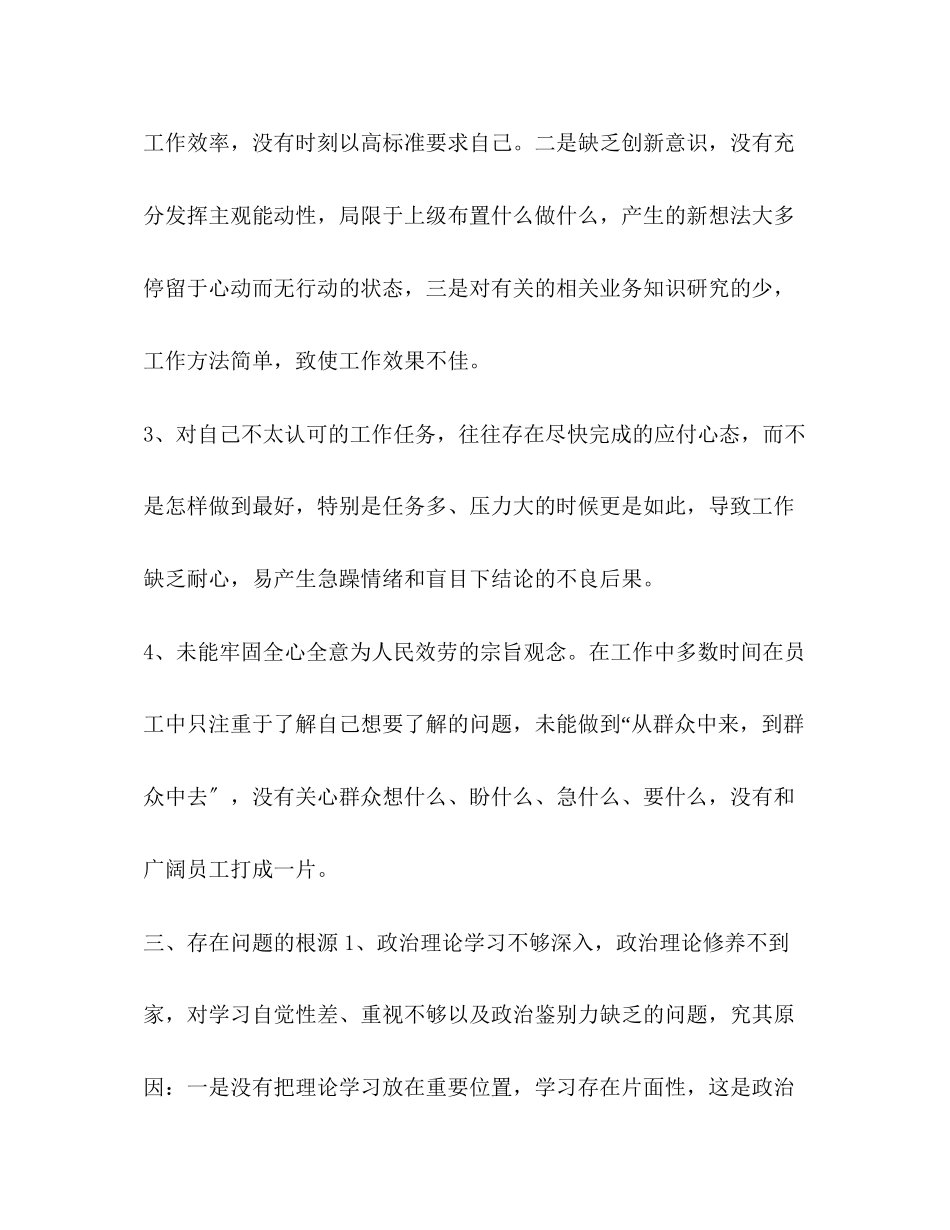 2023年一党章二准则四条例 对照党章准则条例自查报告.docx_第3页