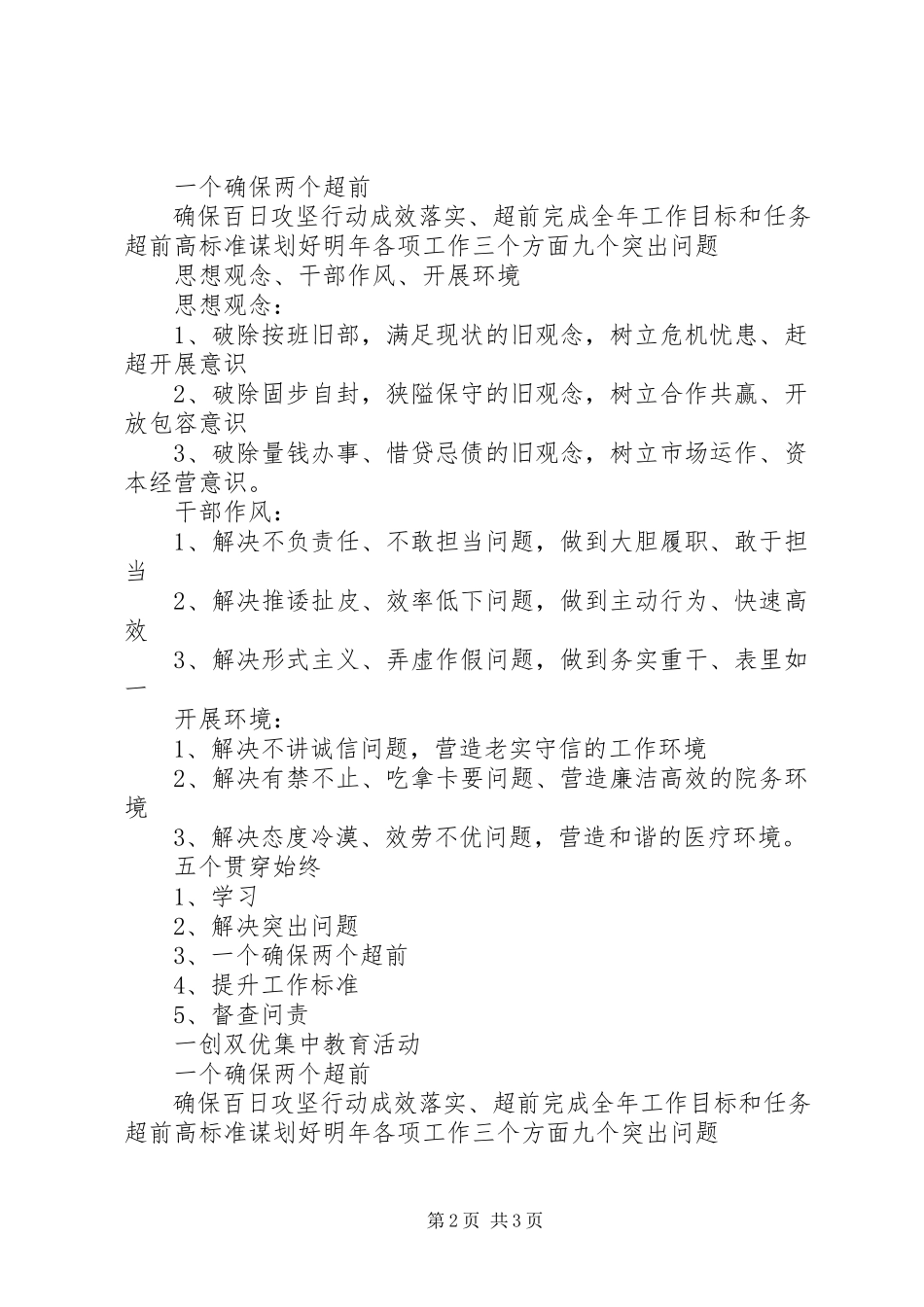 2023年一创双优集中教育活动自纠报告.docx_第2页