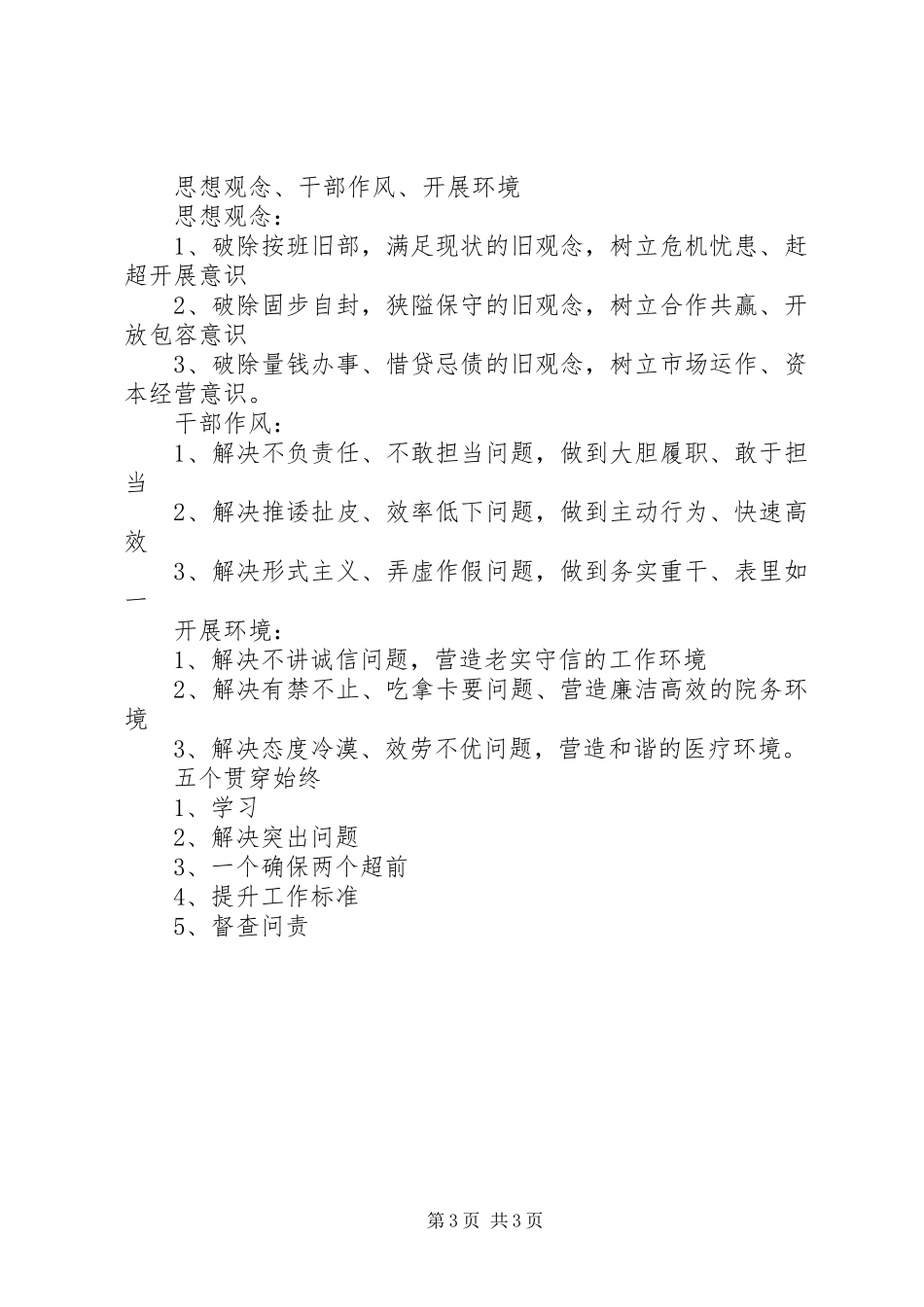 2023年一创双优集中教育活动自纠报告.docx_第3页