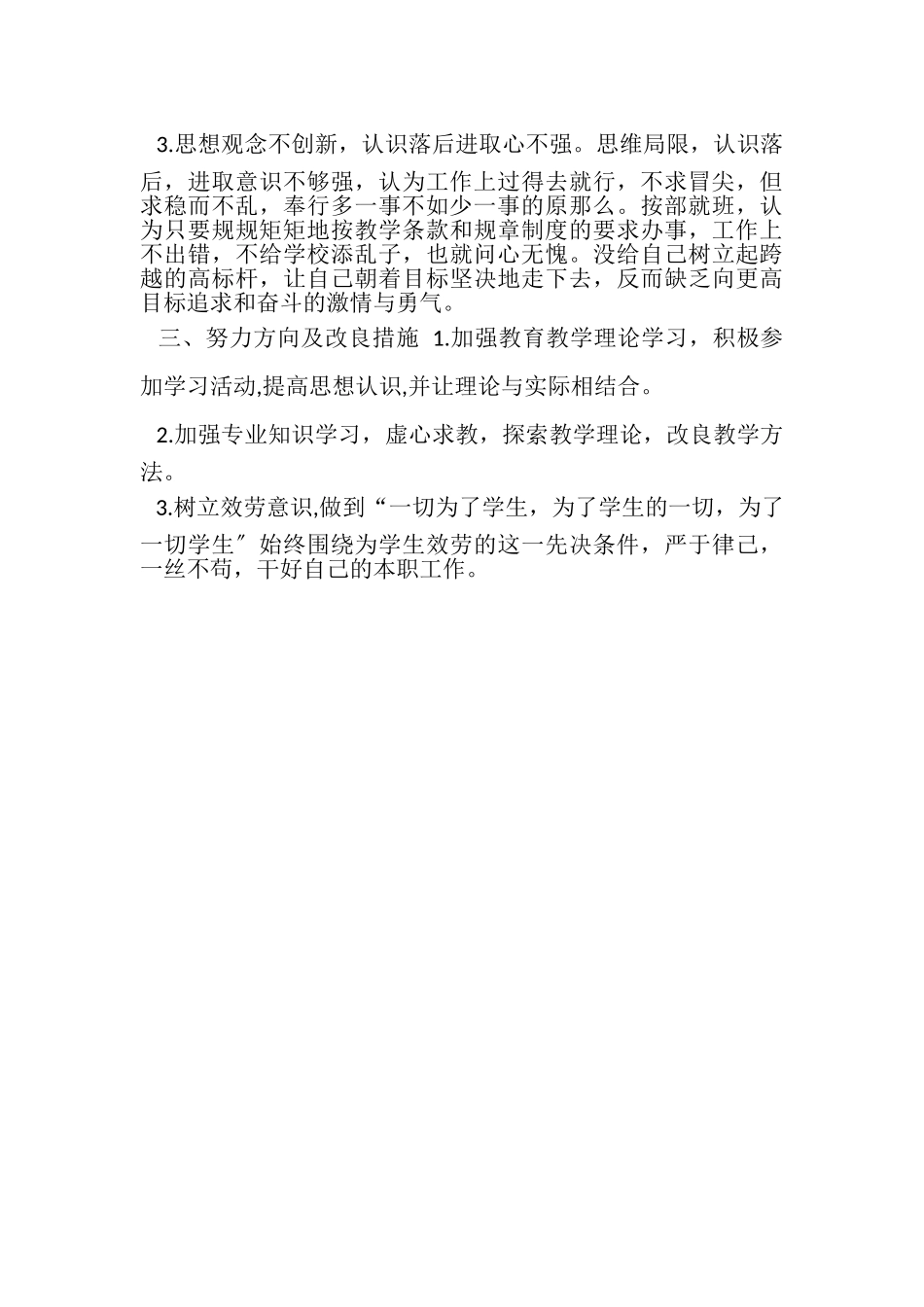 2023年一创双优整治活动自查报告.doc_第2页
