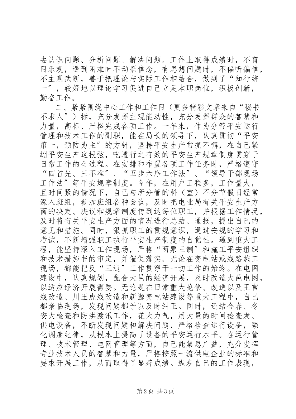 2023年一位非党派副局长的自查自纠报告.docx_第2页