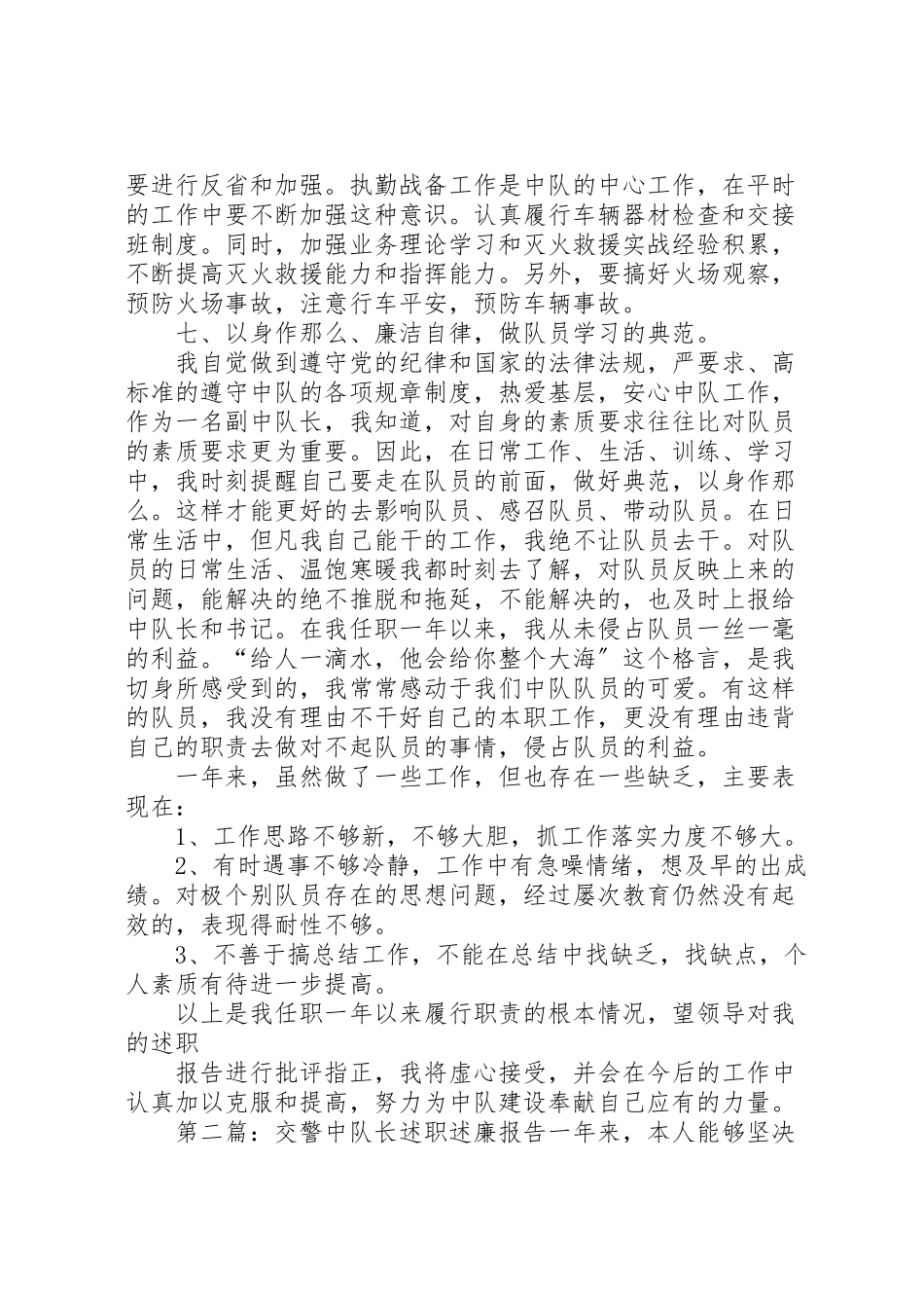 2023年一名中队长述职述廉报告.doc_第3页