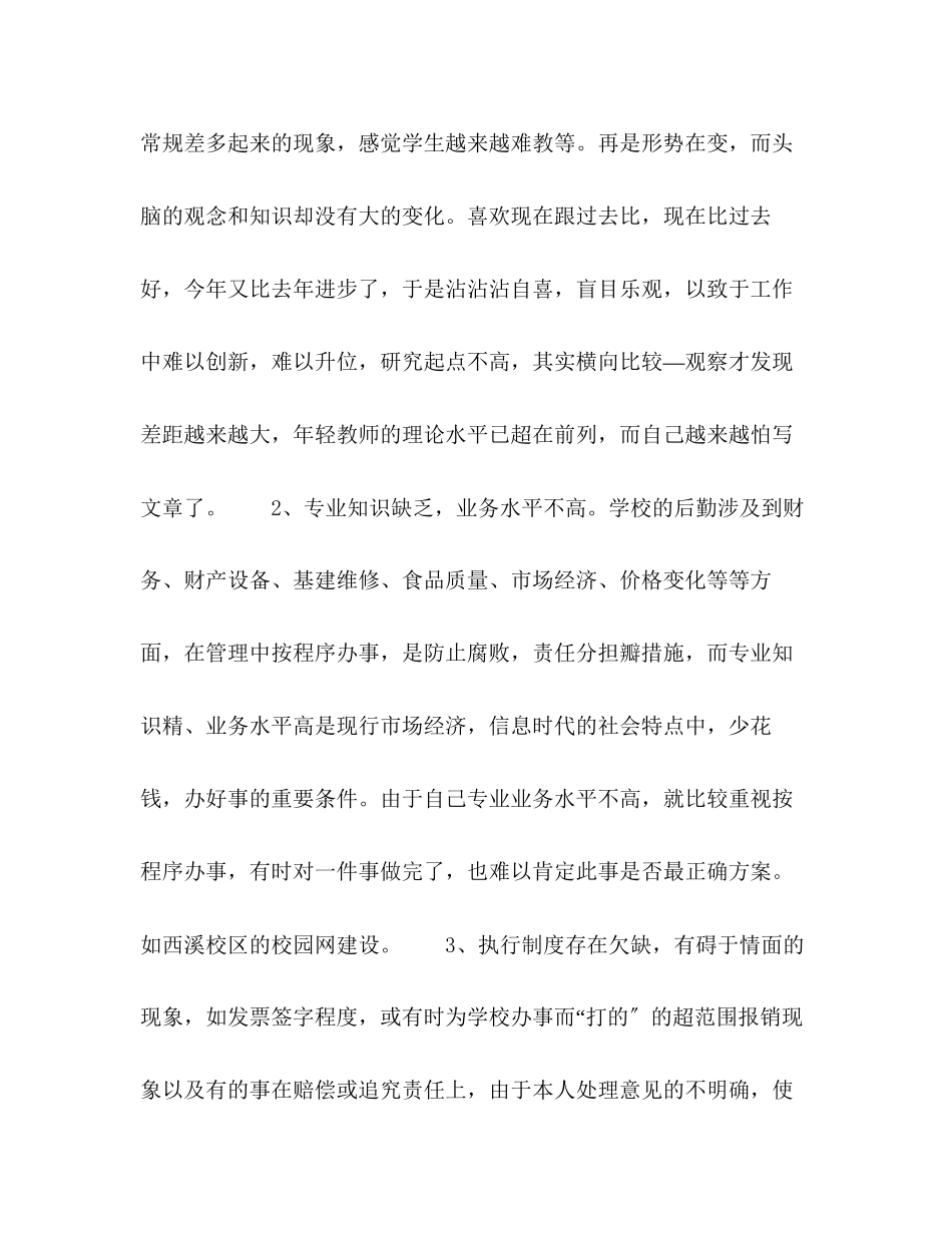 2023年一名学校教师的个人党性分析材料.docx_第2页