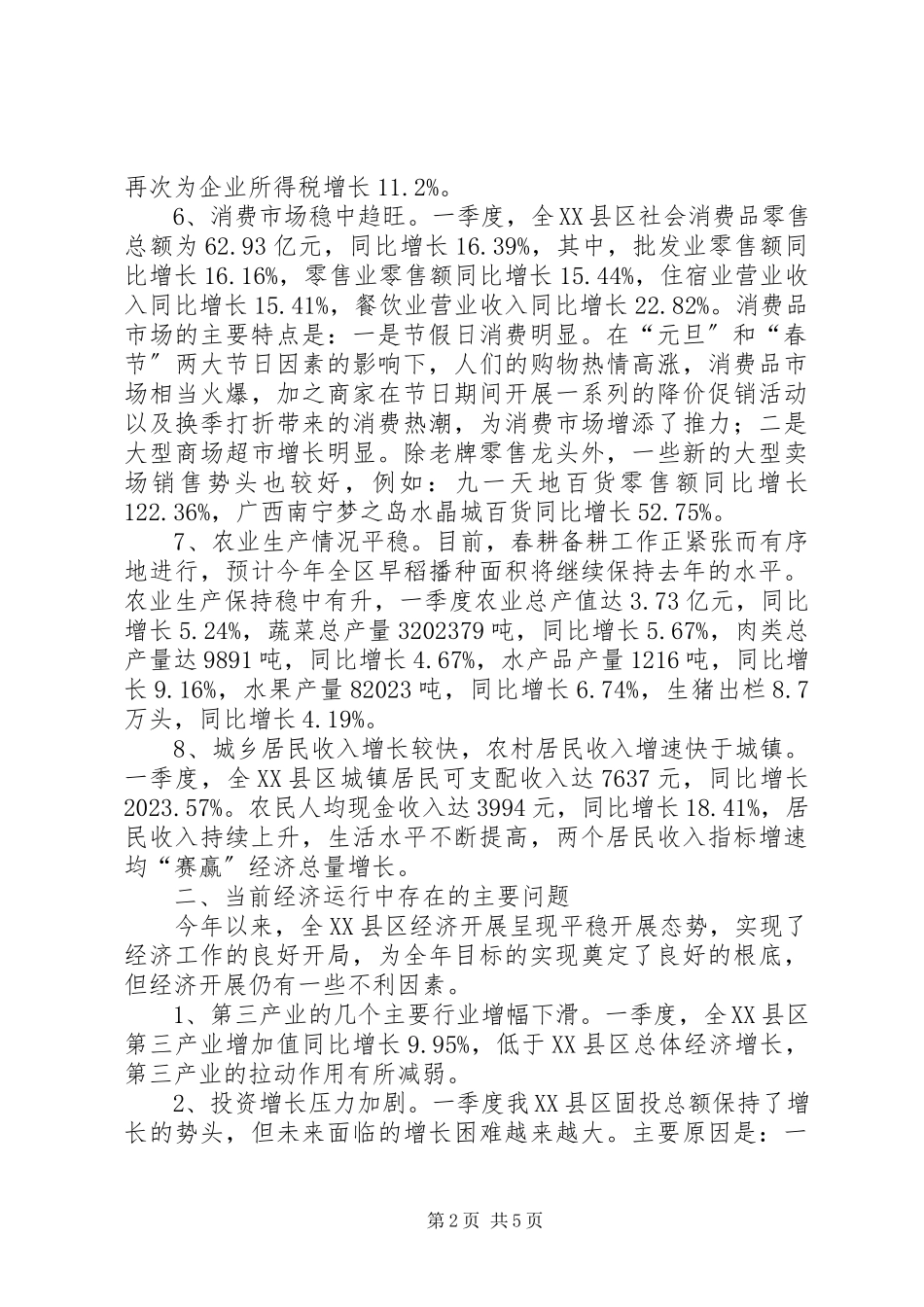 2023年一季度贵州旅游经济运行分析报告.docx_第2页