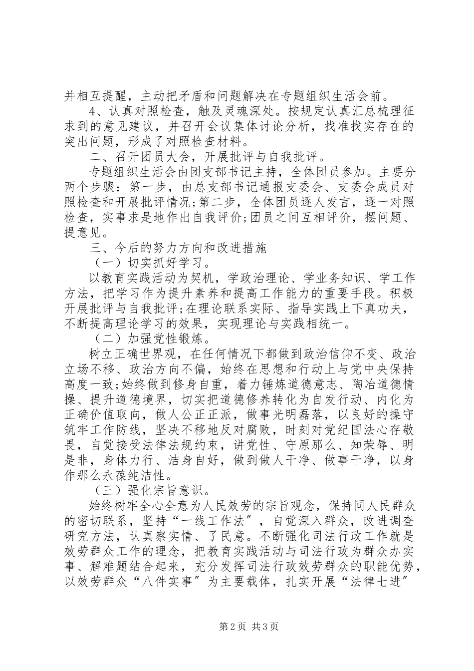 2023年一学一做专题组织生活会情况报告.docx_第2页