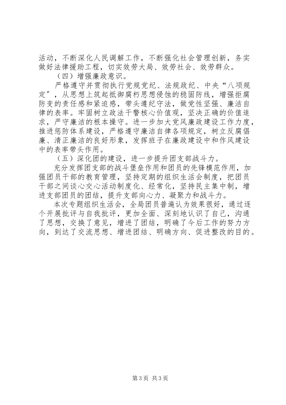 2023年一学一做专题组织生活会情况报告.docx_第3页