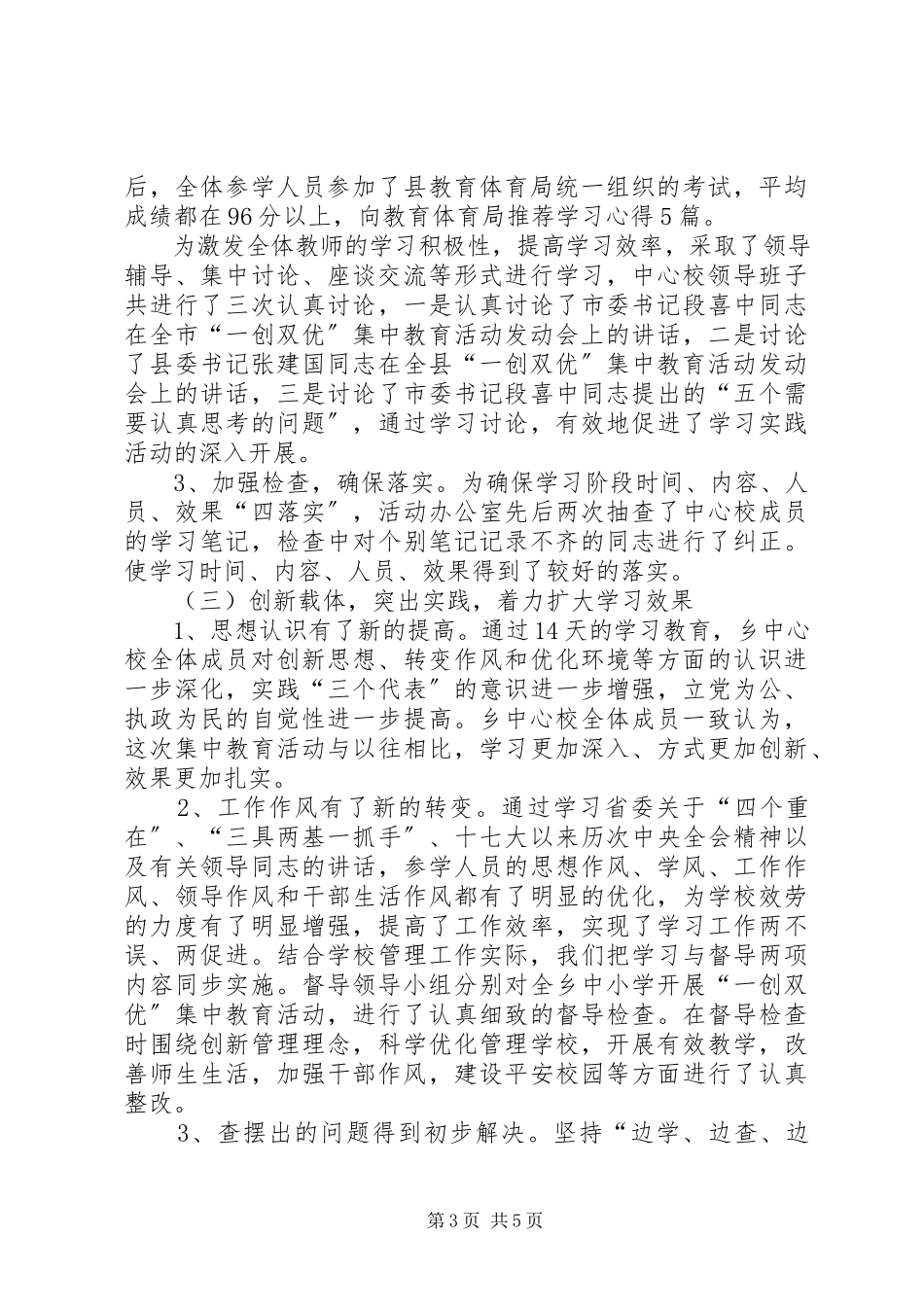 2023年一创双优集中教育活动自查报告.docx_第3页