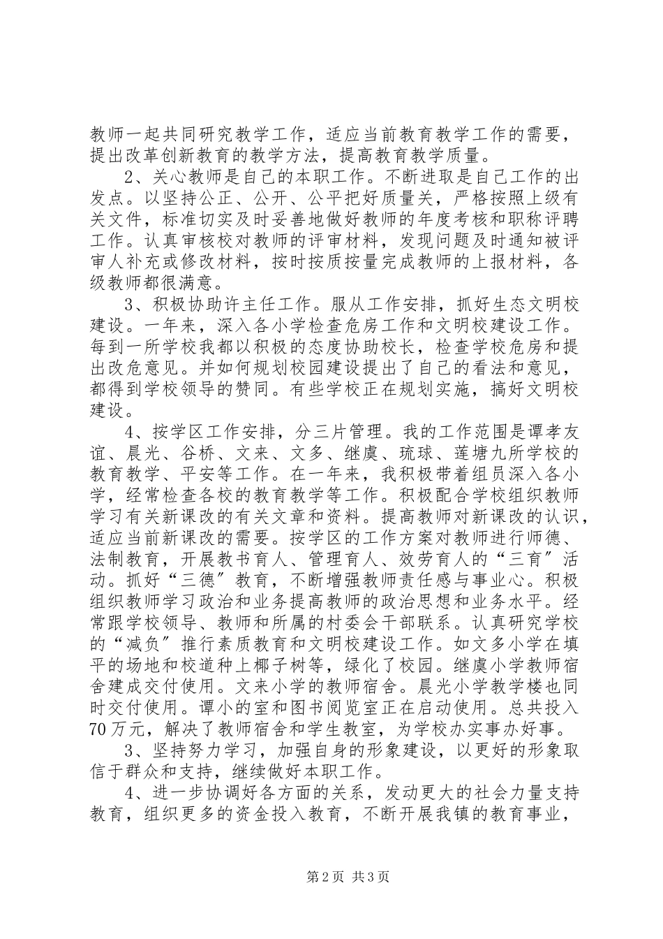 2023年一名炊员的述职报告.docx_第2页