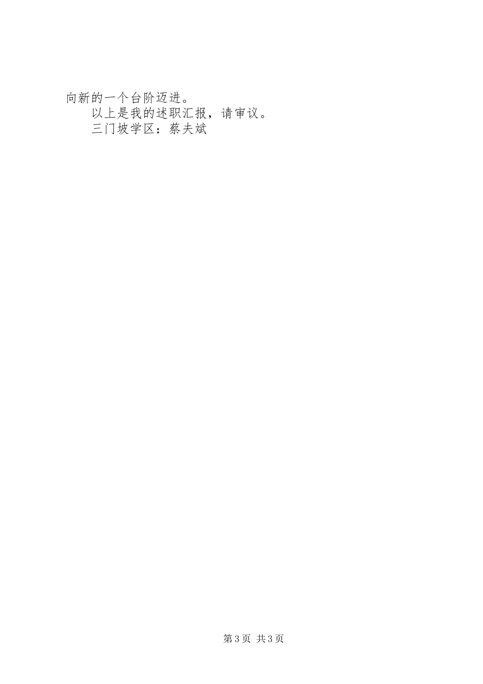 2023年一名炊员的述职报告.docx_第3页