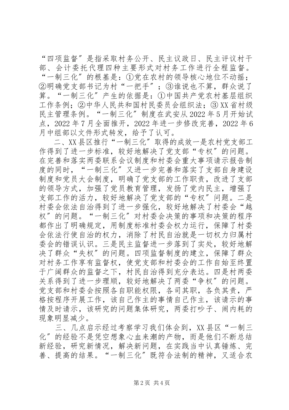 2023年一制三化考察报告.docx_第2页
