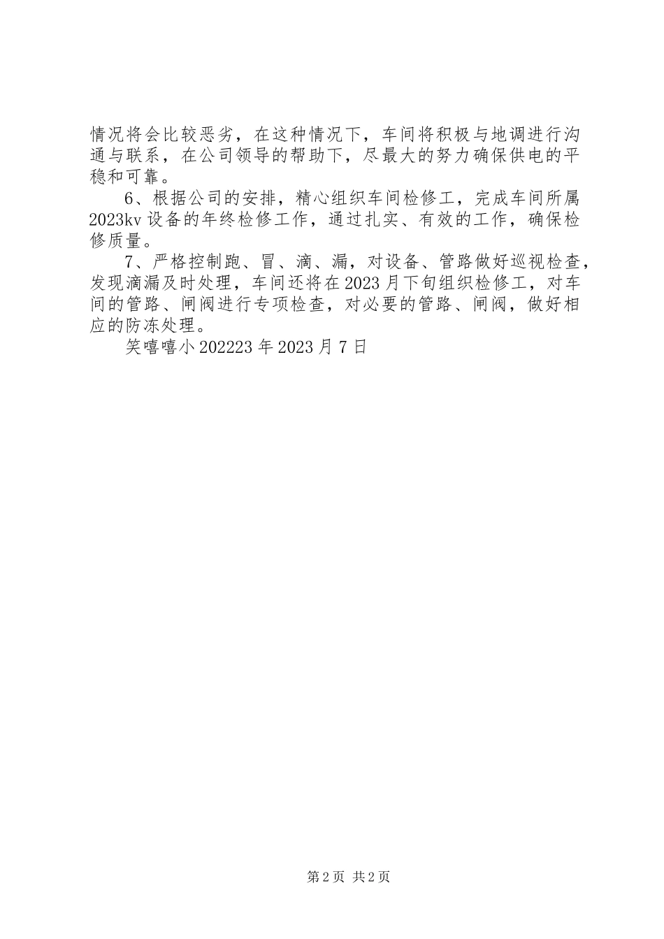 2023年一四三队第二季度经济运行分析报告.docx_第2页