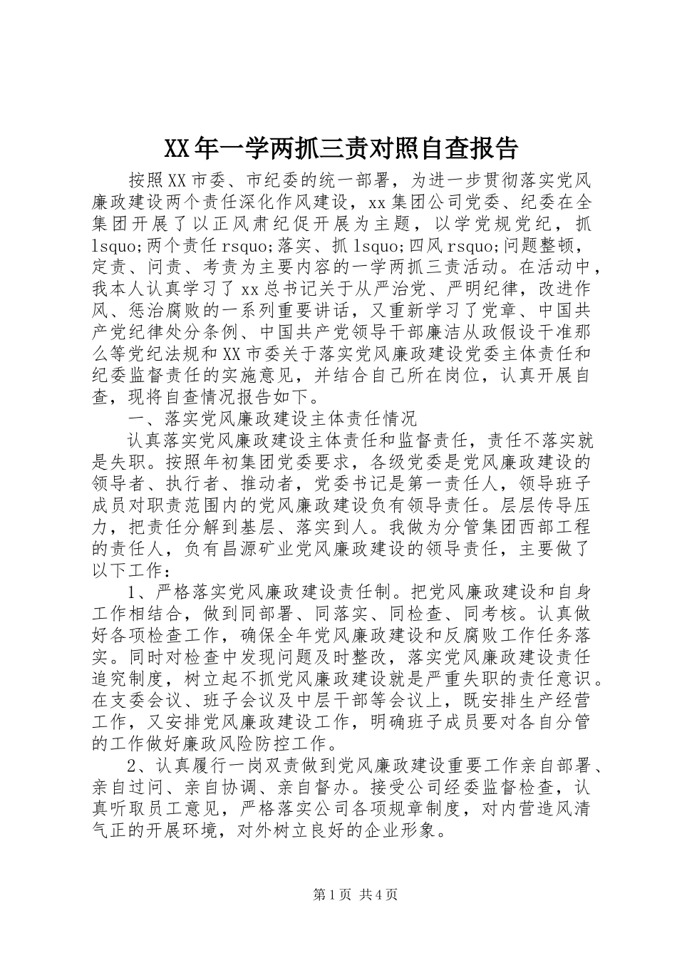 2023年一学两抓三责对照自查报告.docx_第1页