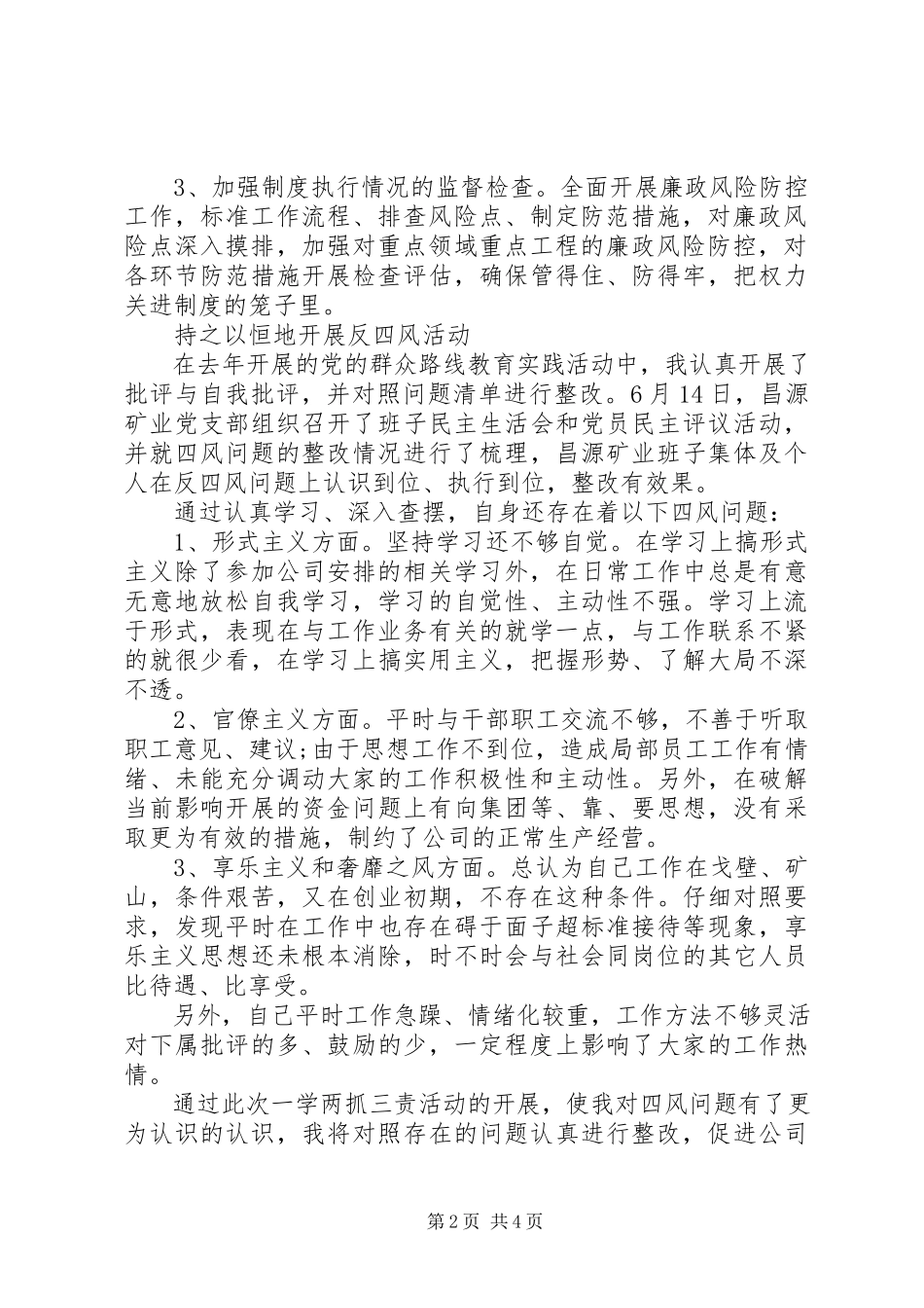 2023年一学两抓三责对照自查报告.docx_第2页