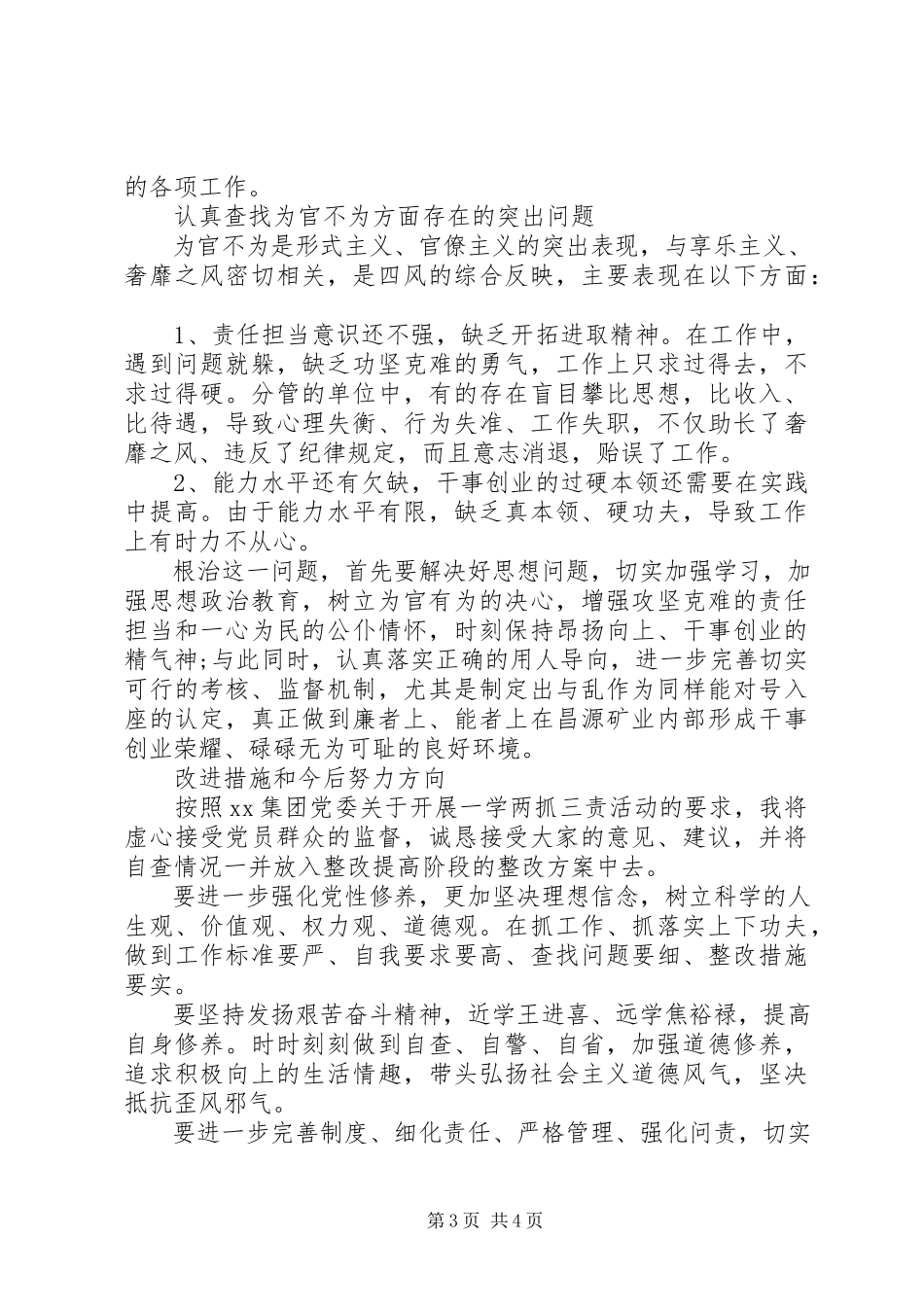 2023年一学两抓三责对照自查报告.docx_第3页