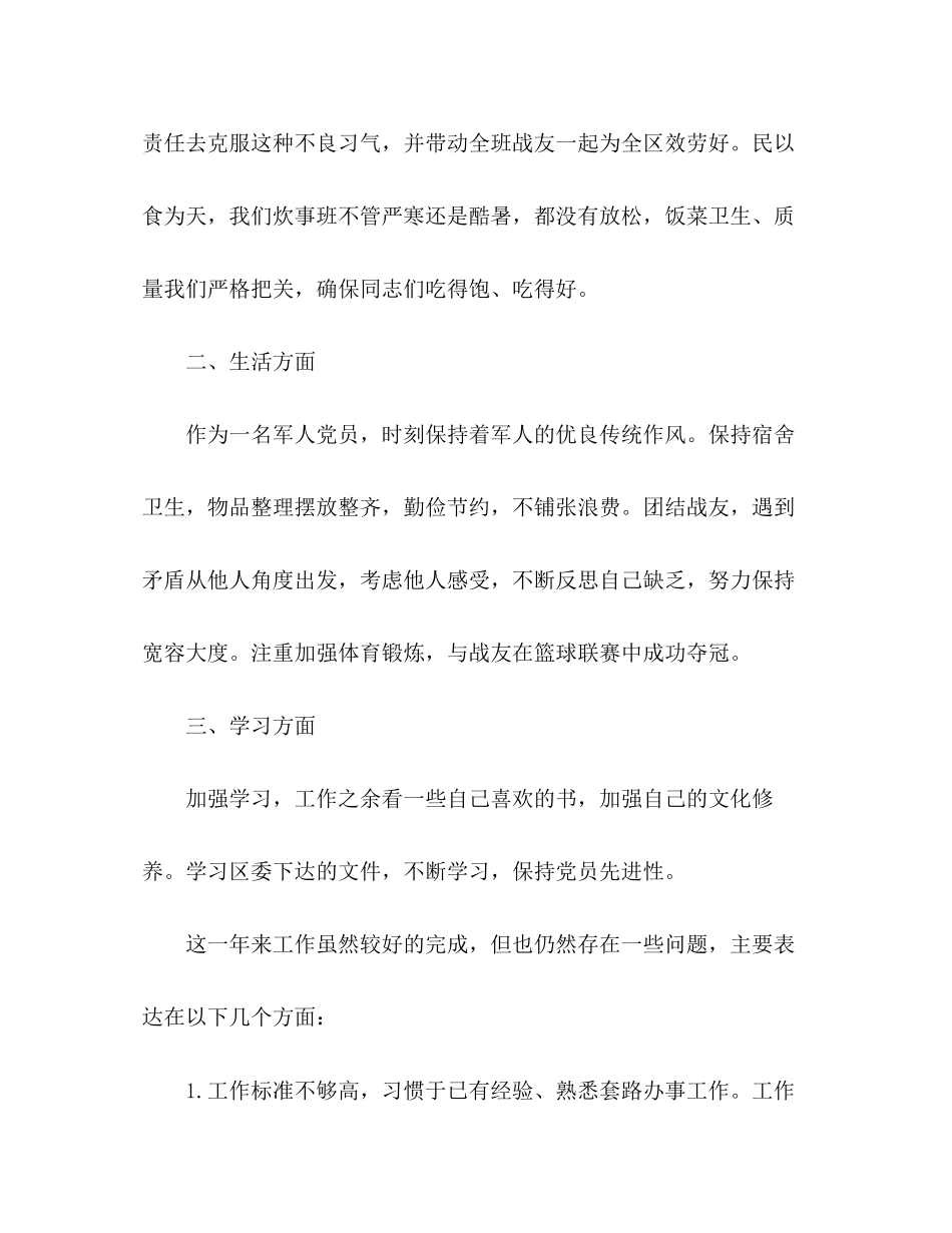 2023年一名炊事班的班长度述职报告.docx_第2页