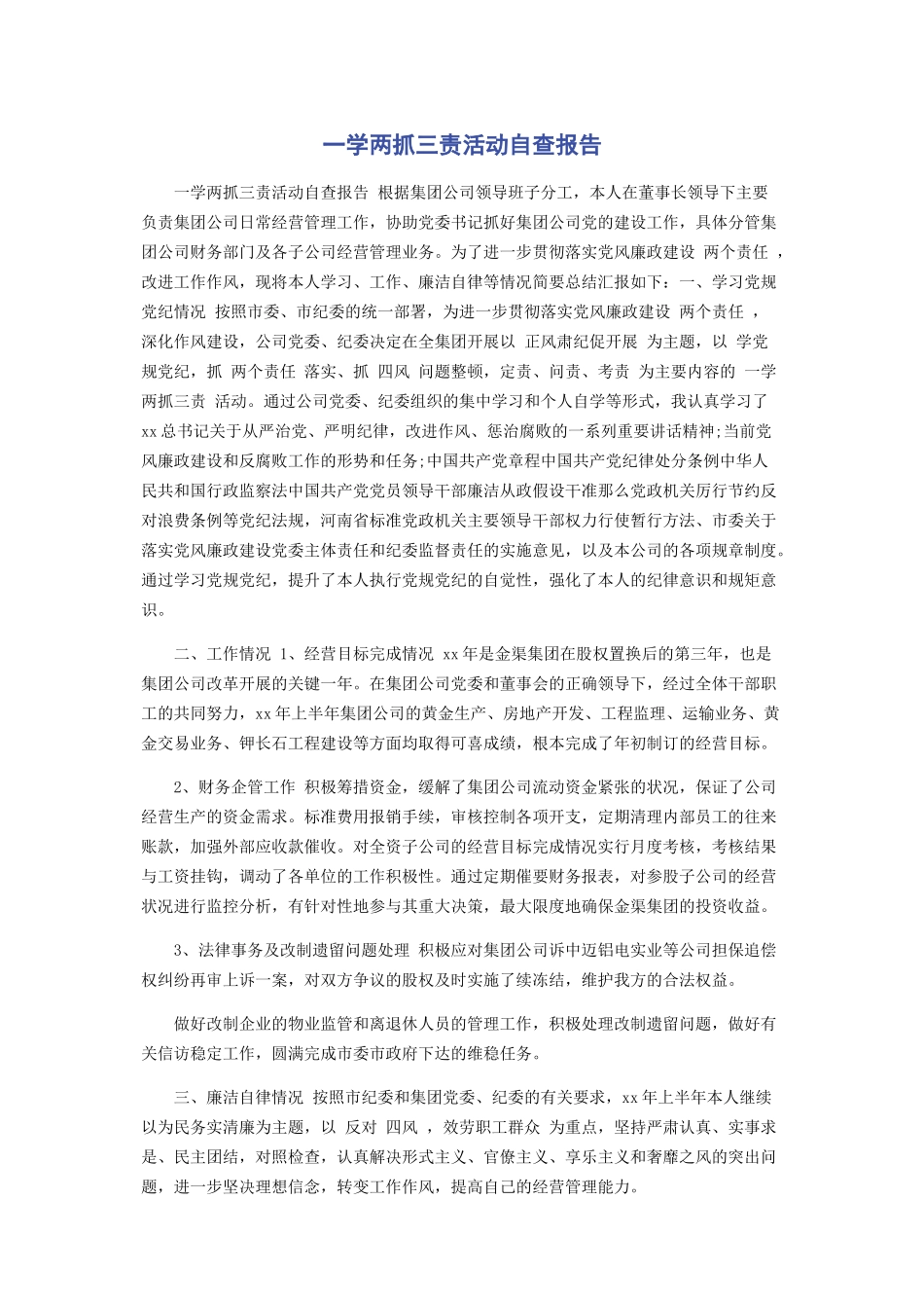 2023年一学两抓三责活动自查报告.docx_第1页