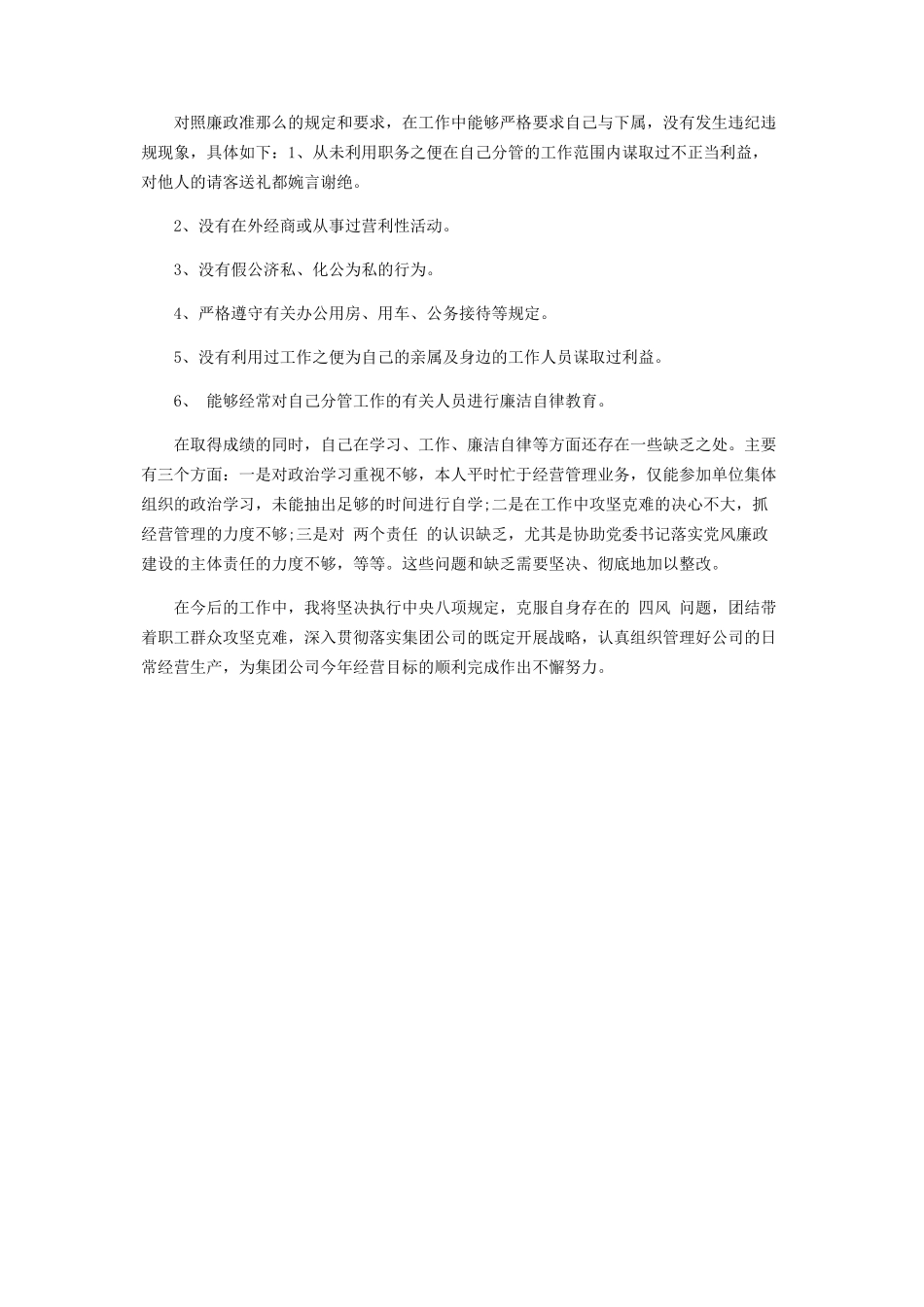 2023年一学两抓三责活动自查报告.docx_第2页