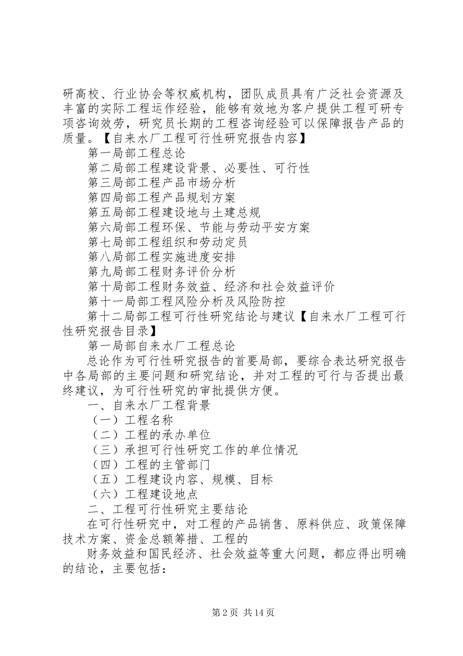 2023年一卡通管理系统项目申请报告甲级资质大全.docx_第2页