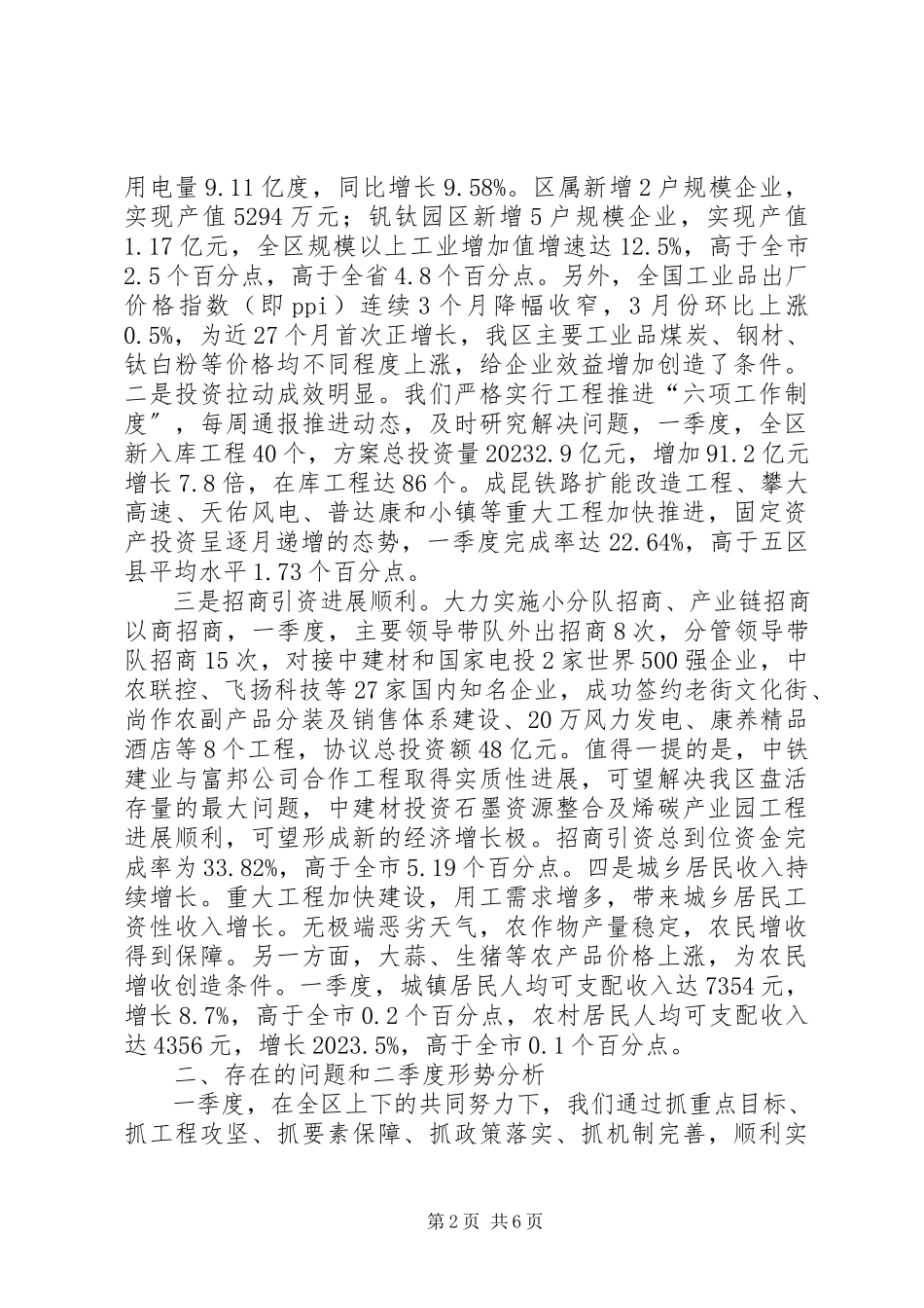 2023年一季度全县经济形势分析会议致辞稿.docx_第2页