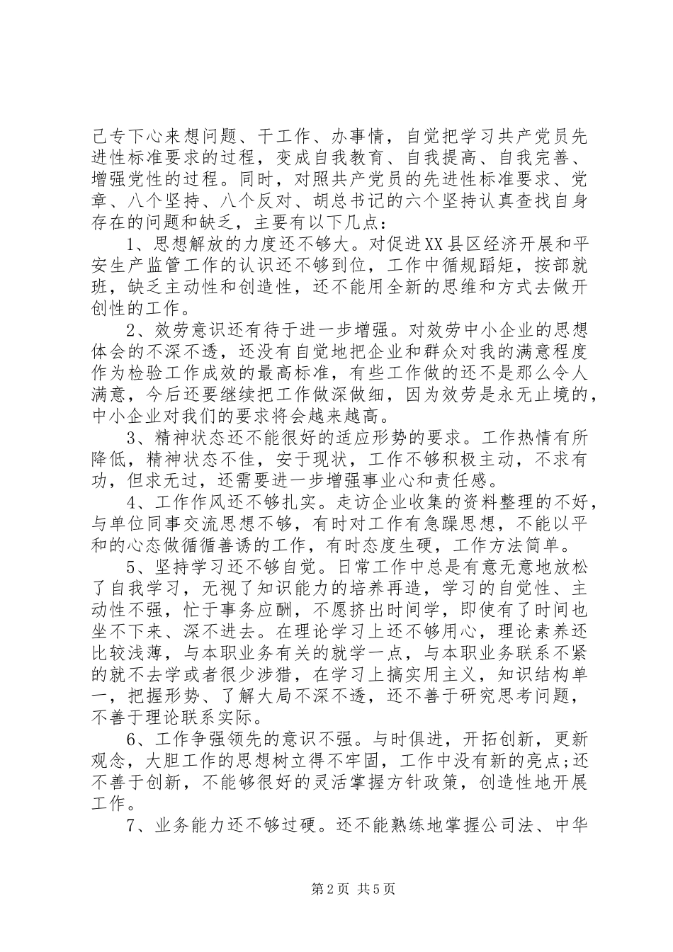 2023年一名老党员干部党性材料分析.docx_第2页